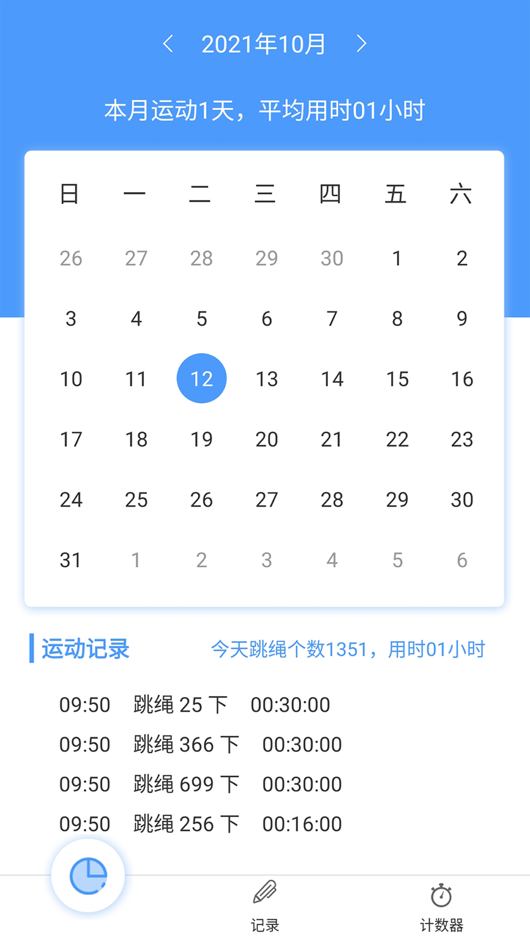跳绳计数器app 1