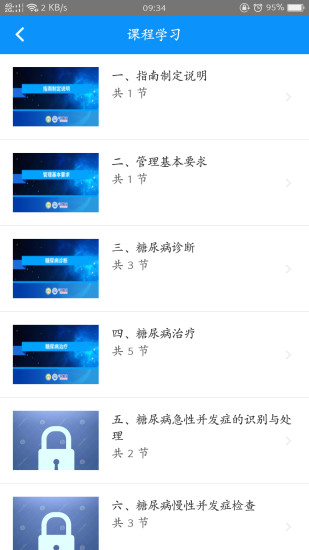 糖医帮app 1