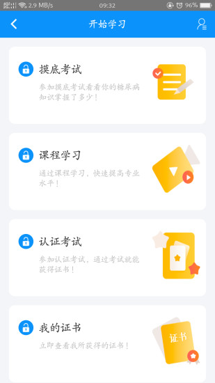 糖医帮app 2