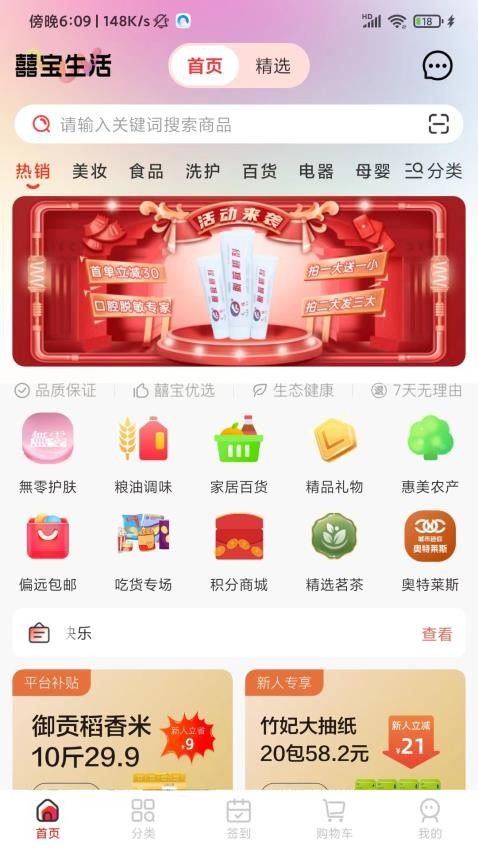 囍宝生活最新版 1