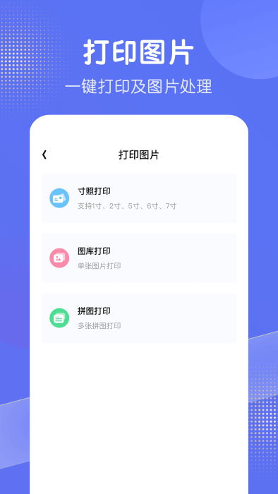 BT手机打印机手机版下载