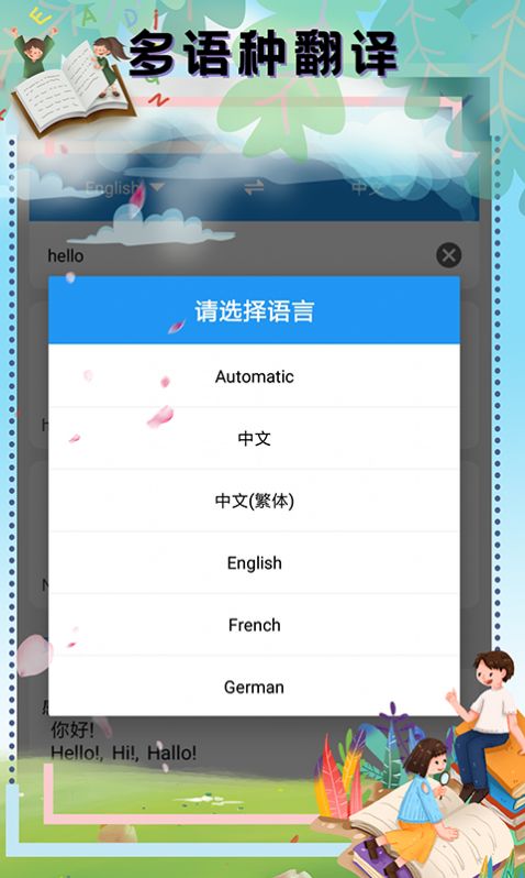 顶量翻译app 1