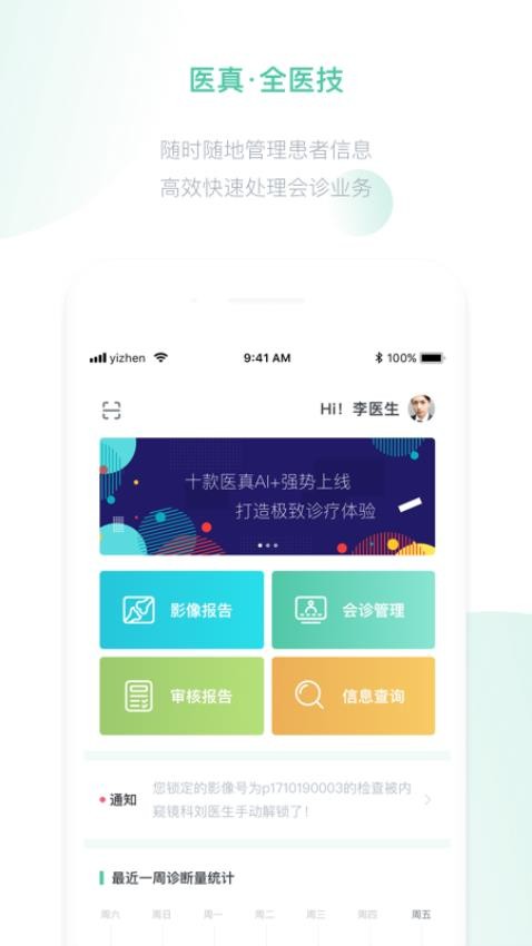 医真云app 1