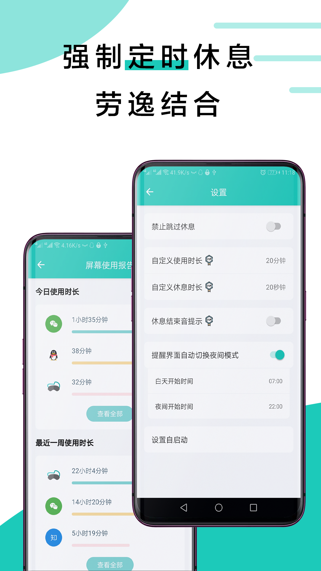 20秒健康护眼 1
