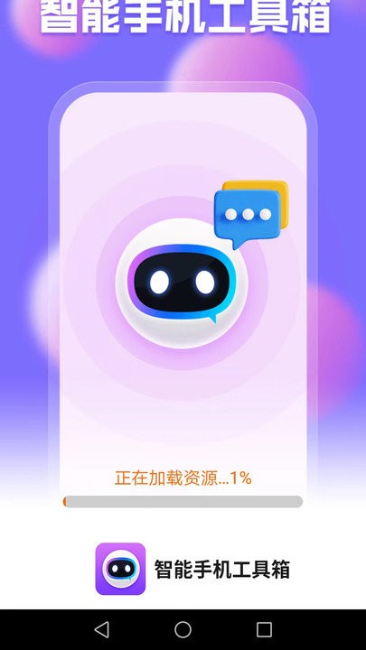 智能手机工具箱 1