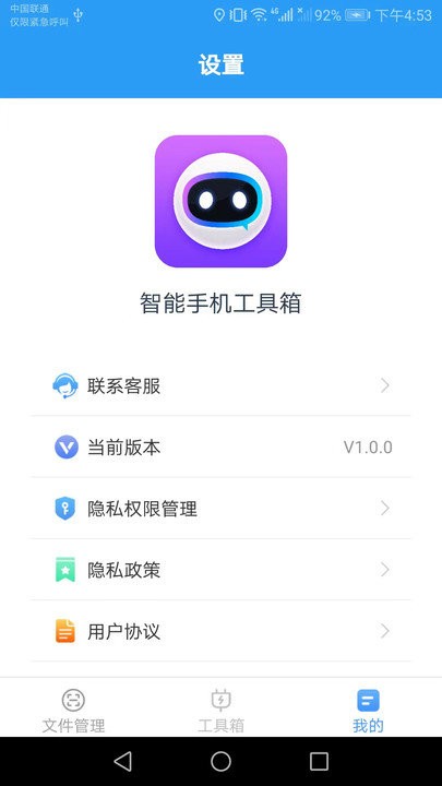 智能手机工具箱 2