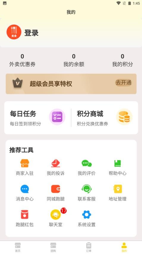 惠满家app 1