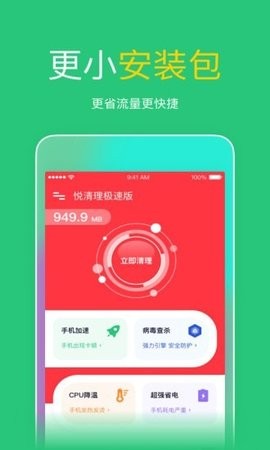 悦清理 2