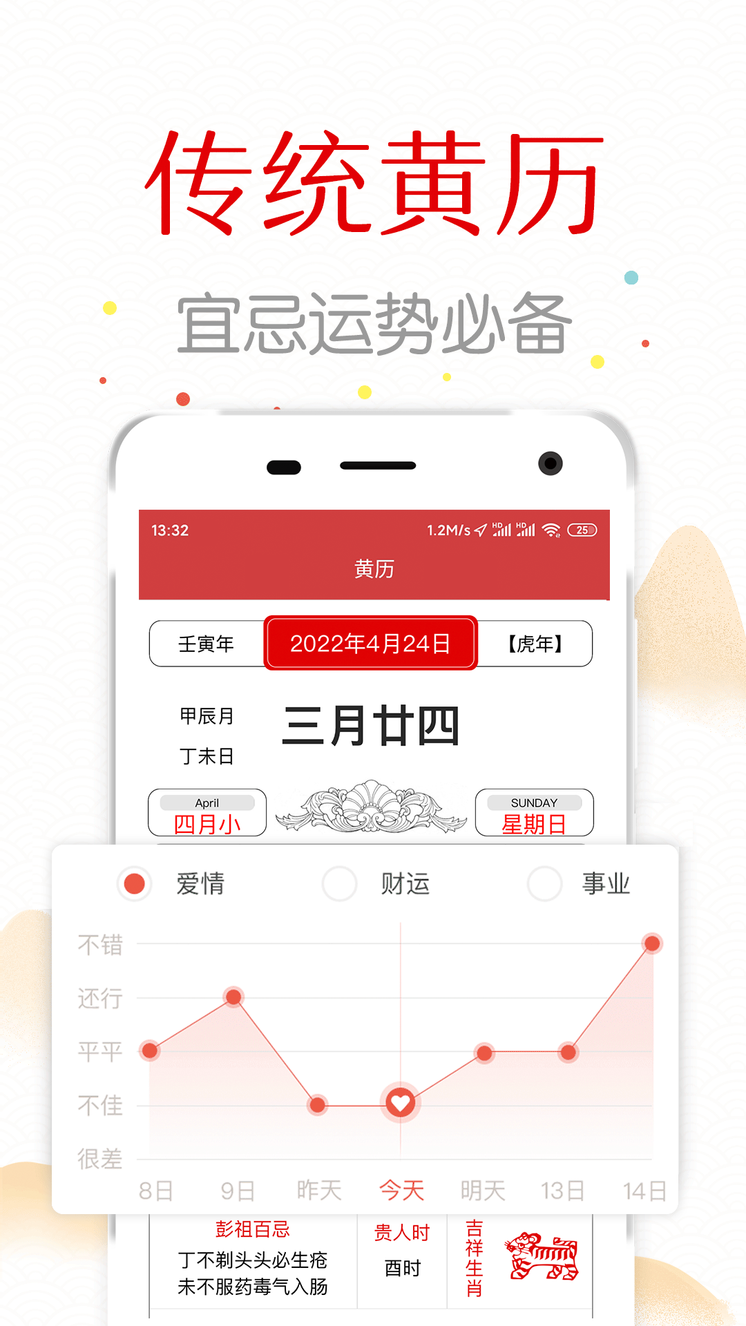 子午万年历 1