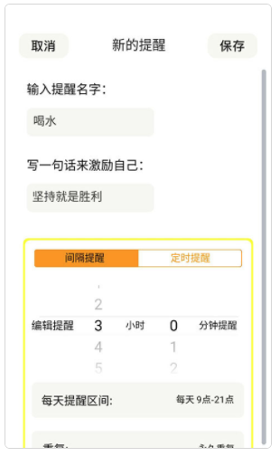 提醒小助手软件 1
