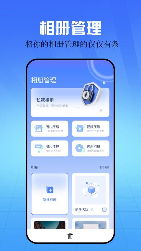 私密箱app 1