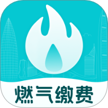 燃气缴费