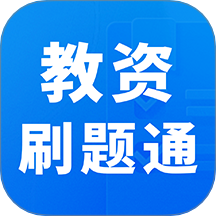 教资刷题通