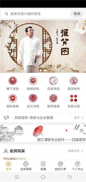 四库国学app 1