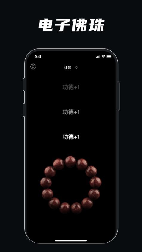 静心佛珠最新版 1
