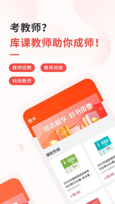 库课教师app 1