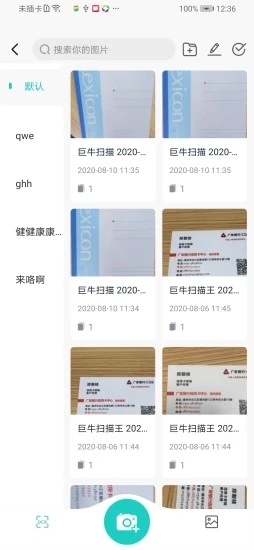 巨牛扫描 2