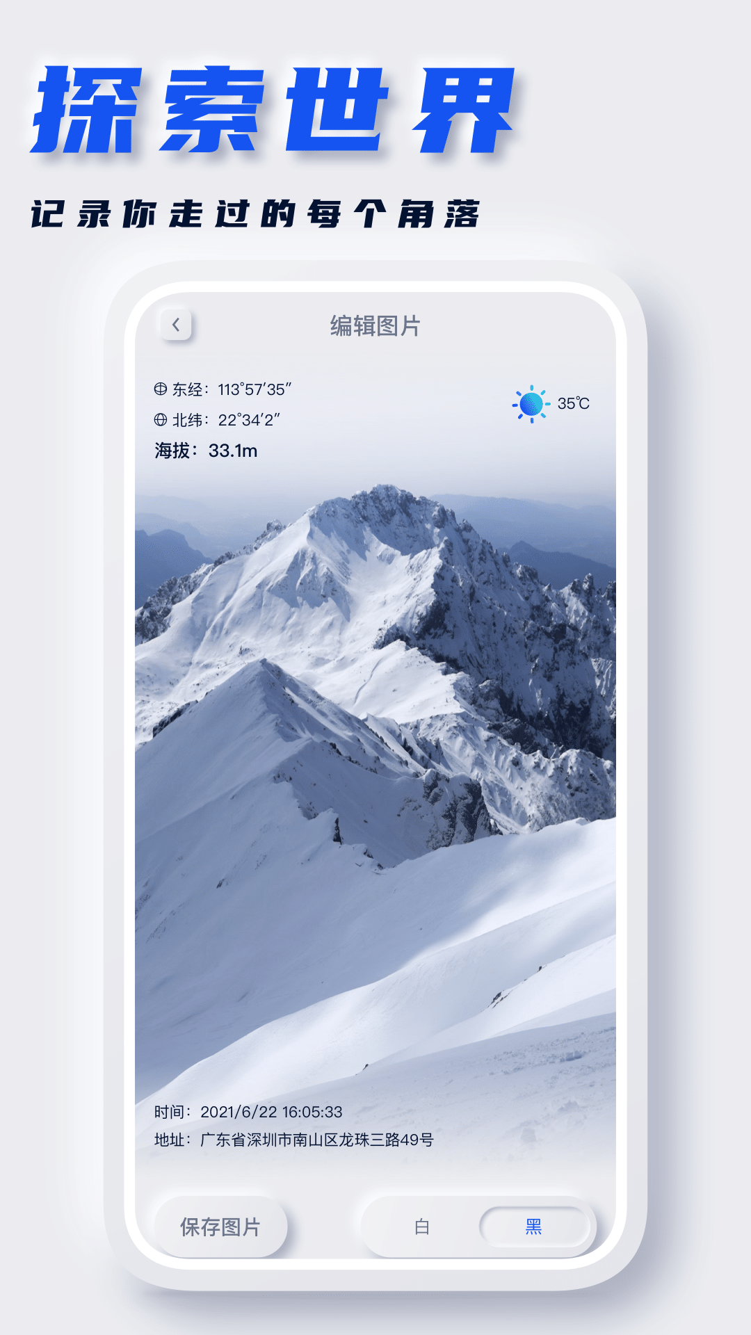 实时海拔表海拔测量app 1