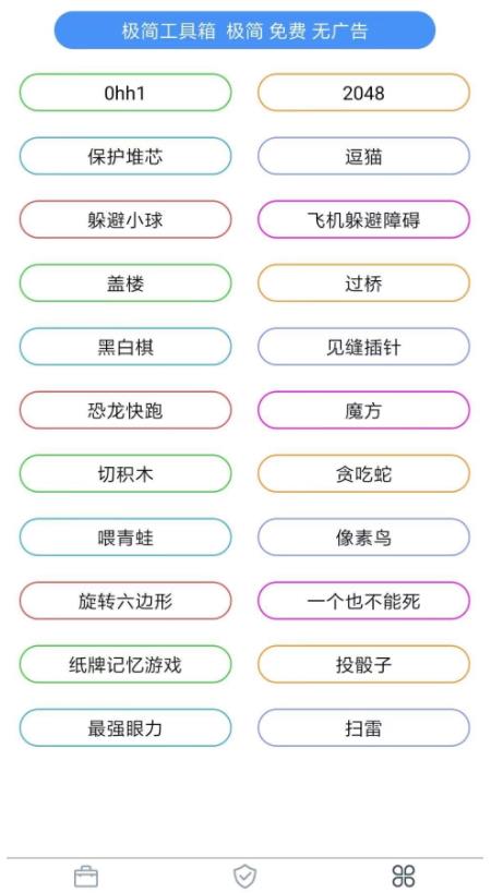 极简工具箱手机版 1