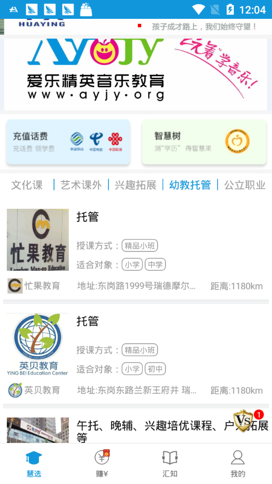 慧找app 1