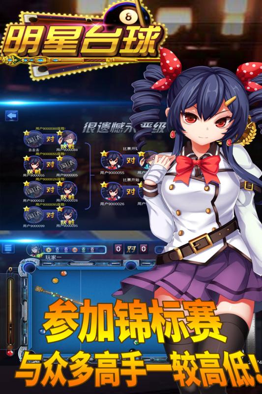 明星台球 2