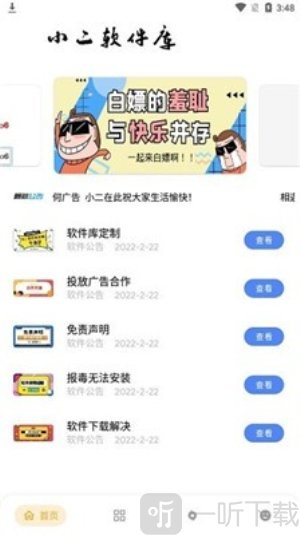 小二软件库2025最新版