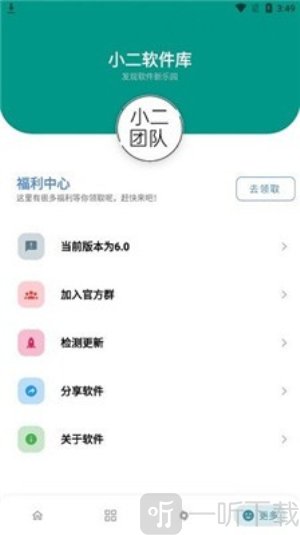 小二软件库2025最新版