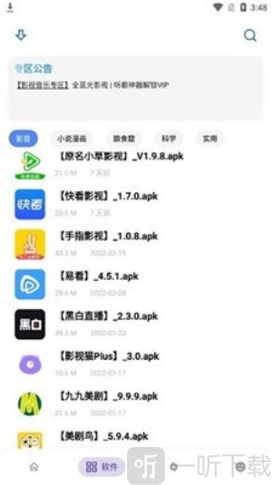 小二软件库2025最新版