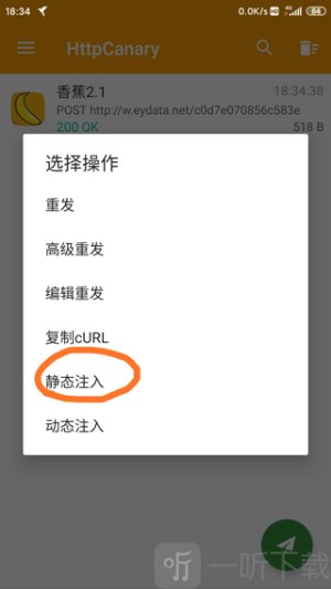 httpcanary蓝鸟抓包