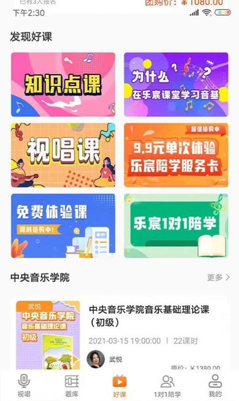 乐宸音基课堂 1