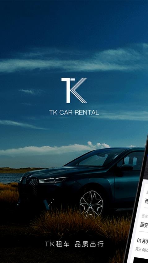 TK租车app 1