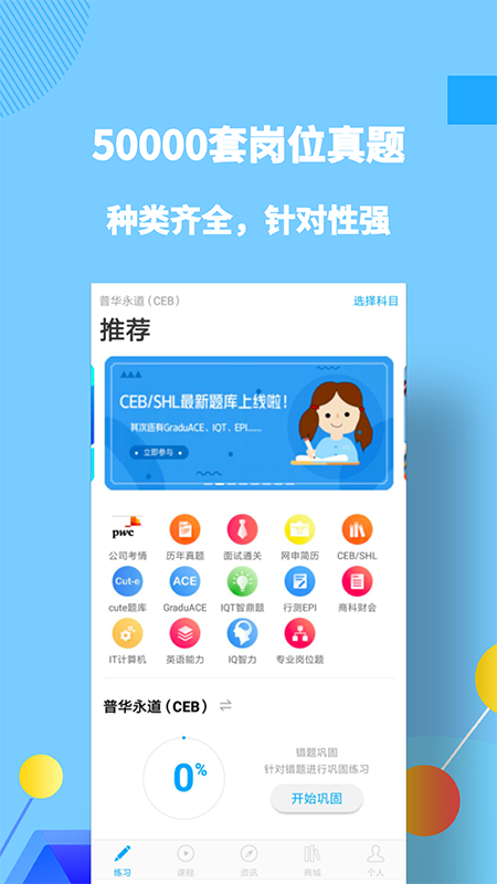 职题库 1