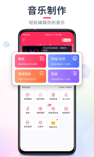 音频裁剪大师app 1