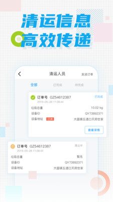 奇跃回收员app 1