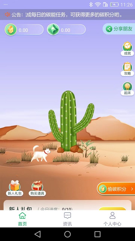 碳汇世界app 1
