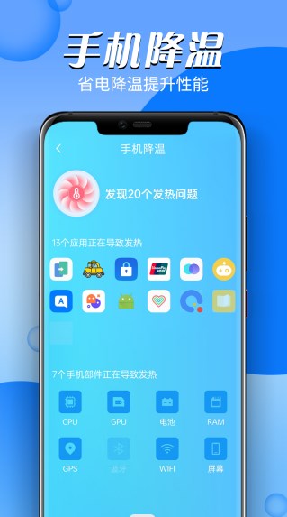 掌上电池医生 2