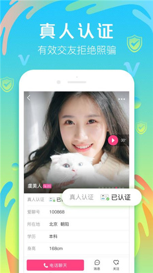 爱聊无限聊天版 2