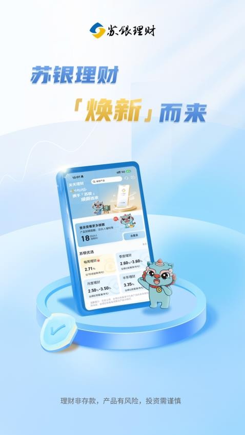 苏银天天理财 1