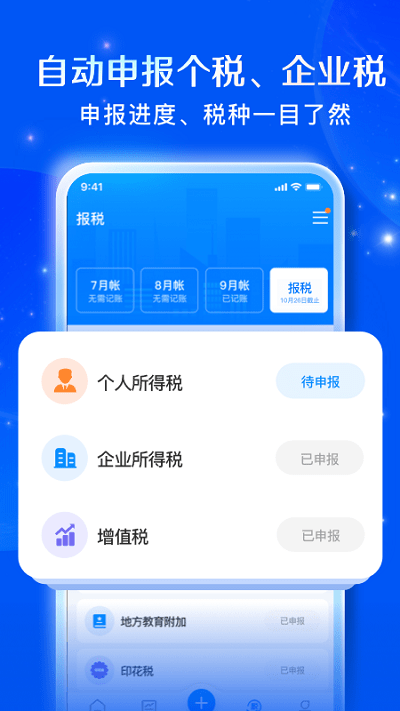 自记账 1