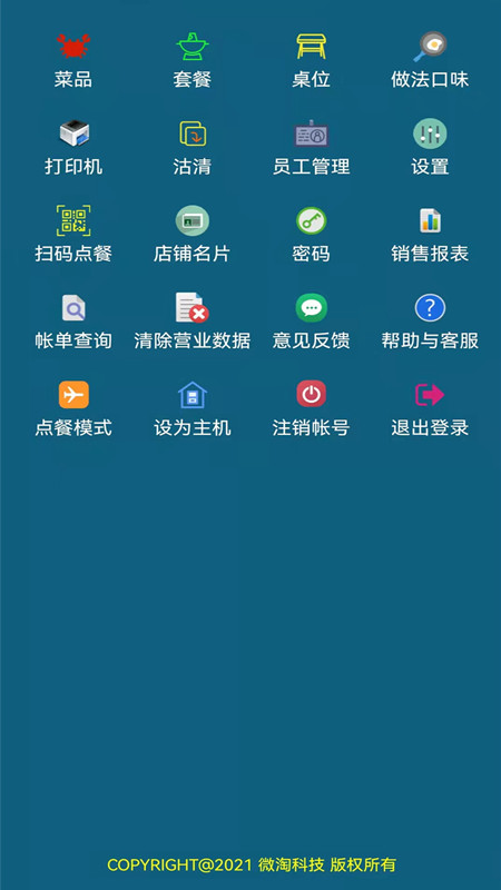 小调羹点餐 2