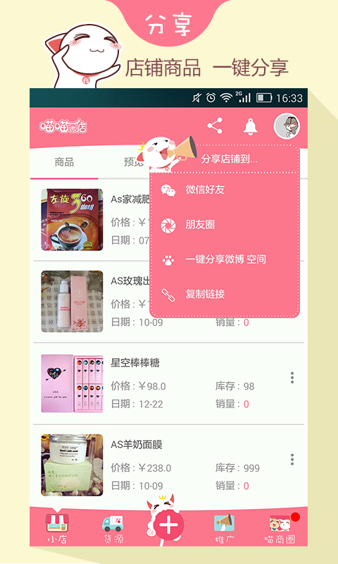 喵喵微店 1