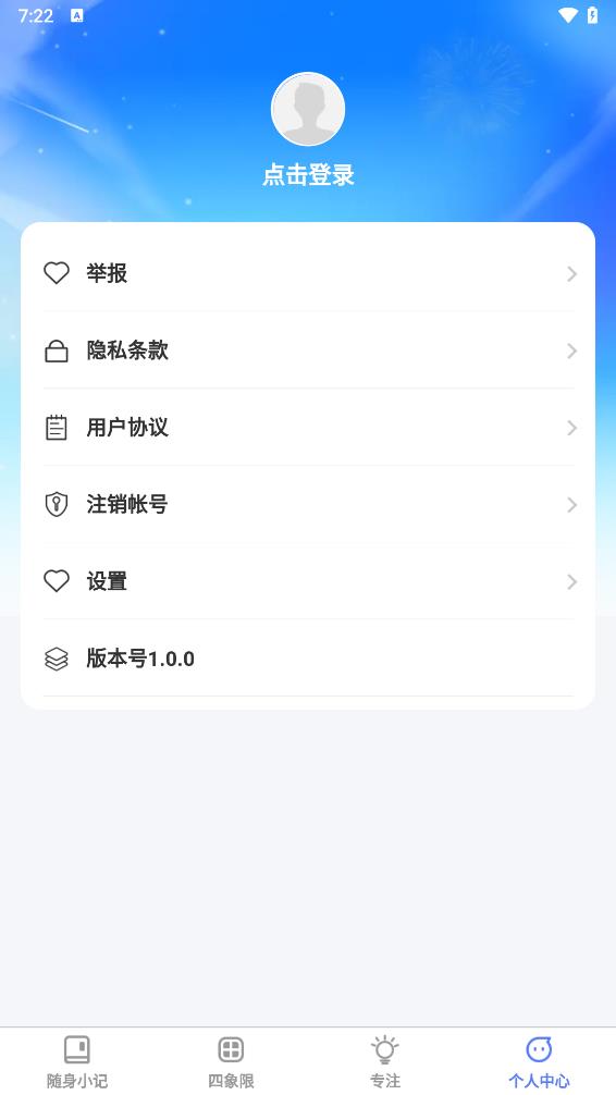 倾听妙记app 1