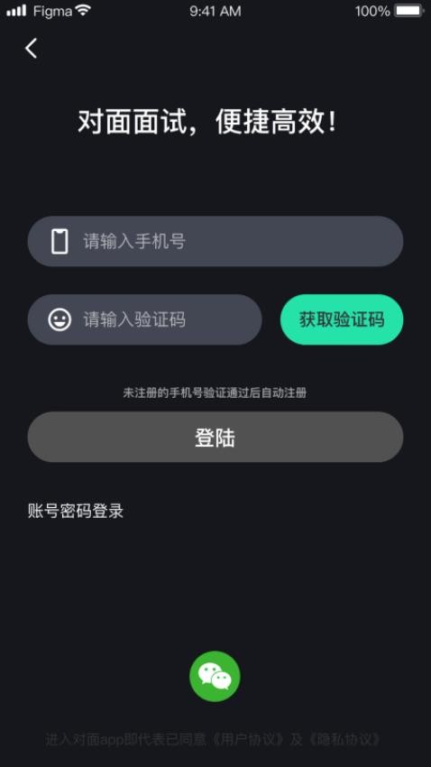 对面面试app 1