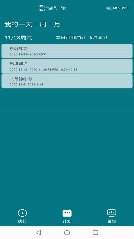 目标时间管理 2