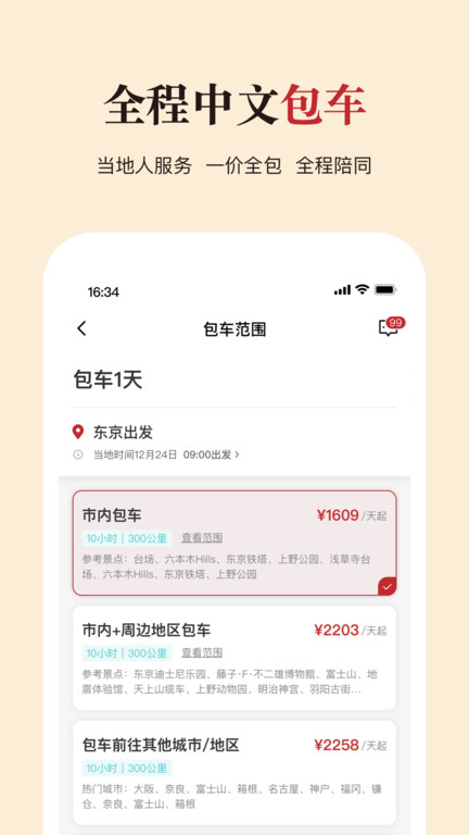 皇包车旅行 1