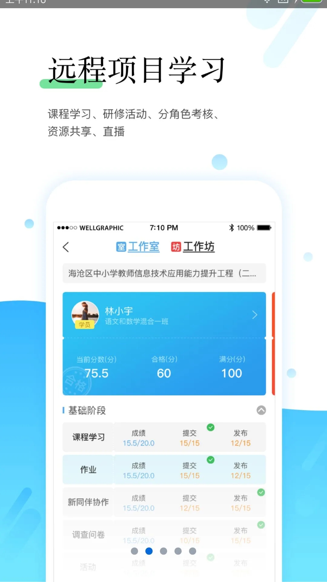 师学宝 2
