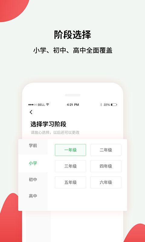 小初高课程app 1