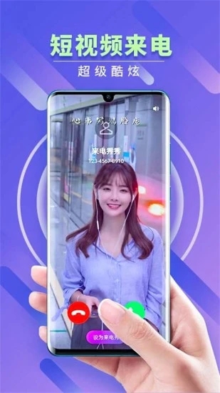 来电秀秀APP 2