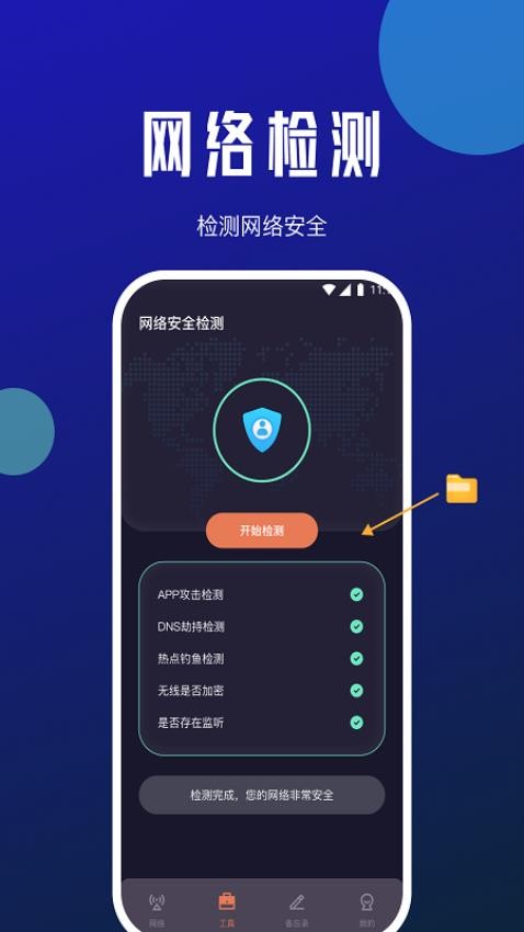 小牛网络卫士app 1