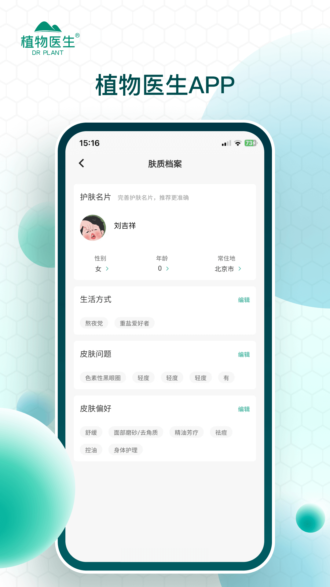 植物医生护肤 1